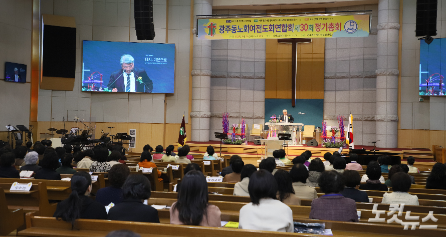 "교회를 위한 거룩한 수고"… 광주동노회 여전도회 연합회 제44회 정기총회 개최