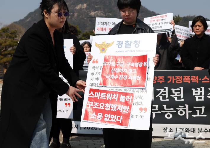 17일 서울 종로구 청와대 분수대 앞에서 '남양주 가정폭력·스토킹 여성살해사건 긴급대응 기자회견' 참석자들이 퍼포먼스를 하고 있다. 황진환 기자