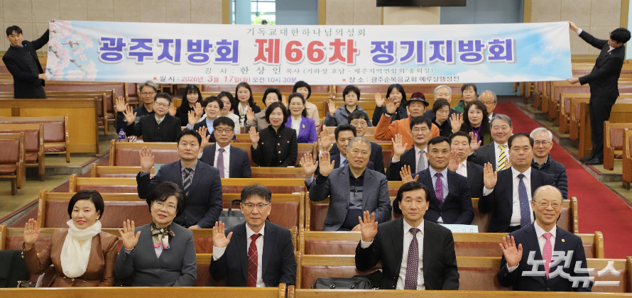 기성 광주노회 회원들이 기념촬영을 하고 있다. 한세민 기자