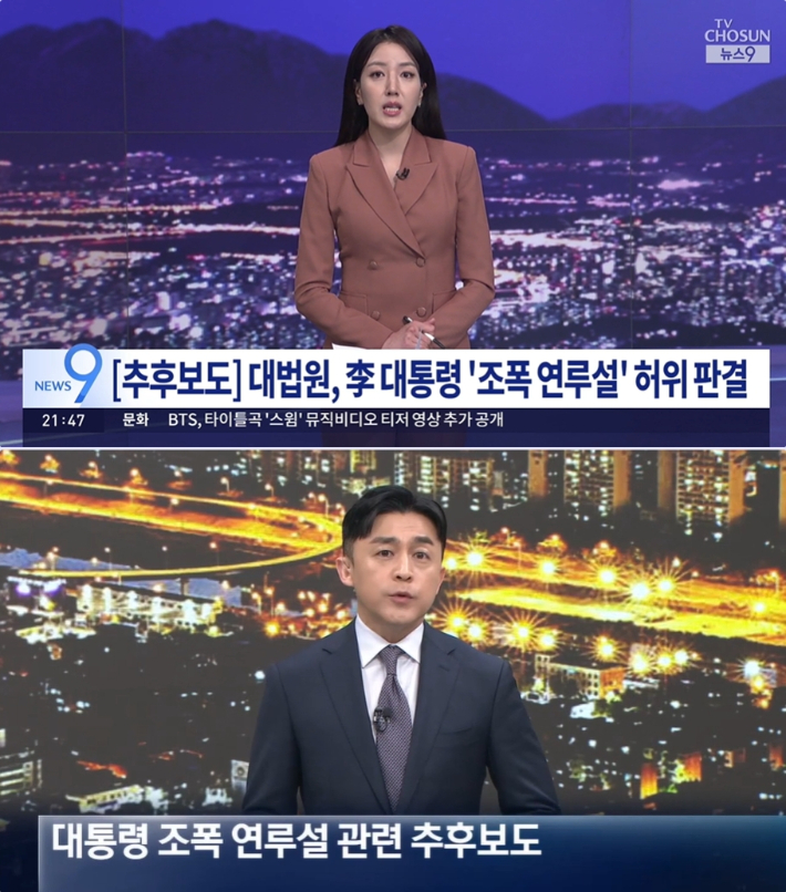 TV조선(사진 위)과 채널A의 추후보도. 화면 캡처
