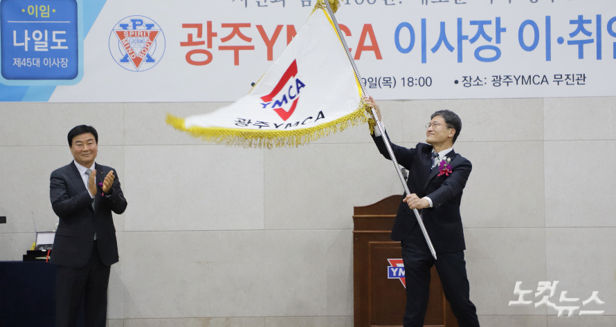 광주YMCA, 제46대 서해현 이사장 취임… "청년의 열정으로 지역 변혁 이끌 것"