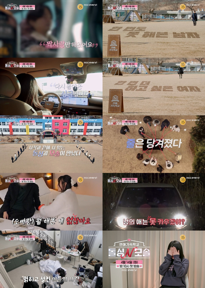 MBC에브리원·E채널 제공