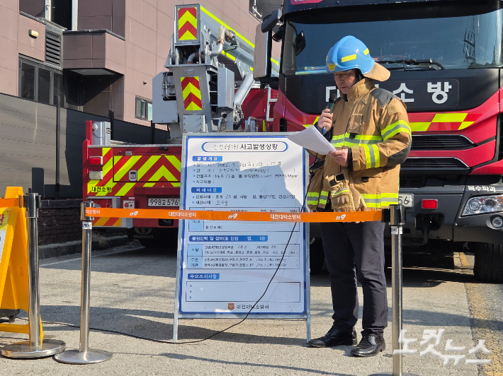 남득우 대전 대덕소방서장이 화재 진화 상황에 대해 설명하고 있다. 박우경 기자