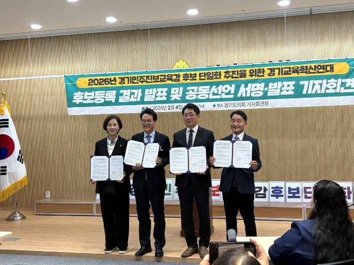 지난 2월 경기민주진보교육감 후보 단일화 공동선언 기자회견에 참석한 예비후보 4명. 경기교육혁신연대 제공 