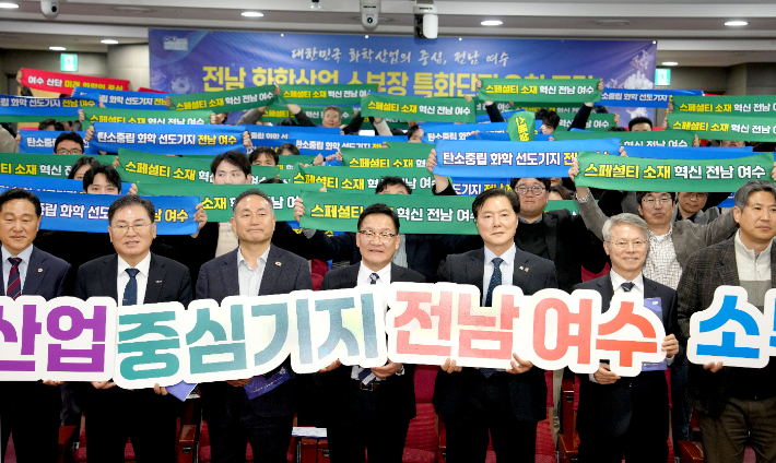 전라남도는 20일 국회 의원회관에서 조계원 국회의원을 비롯한 지역 국회의원, 여수시와 공동으로 '전남 화학산업 소부장 특화단지 유치 포럼'을 개최한 후 참석자들이 퍼포먼스를 하고 있다. 전라남도 제공