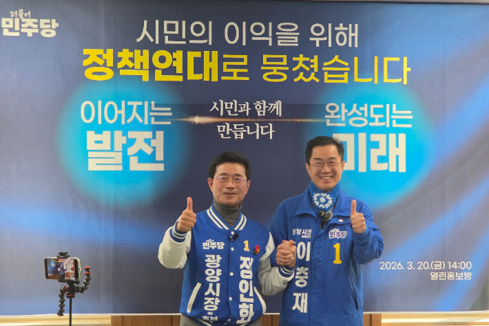 20일 더불어민주당 정인화 광양시장 예비후보와 이충재 예비후보가 20일 시청에서 기자회견을 열고 정책연대를 공식 선언하고 있다. 정인화 후보 측 제공 