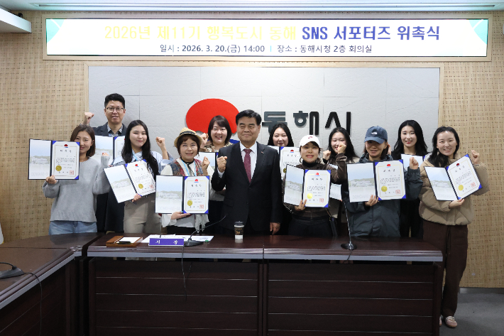 제11기 행복도시 동해 SNS서포터즈 위촉식. 동해시 제공