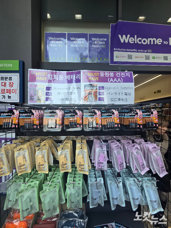 광화문광장 인근의 한 편의점에서 응원봉 건전지와 일회용 배터리 등을 판매하고 있다. 곽인숙 기자 