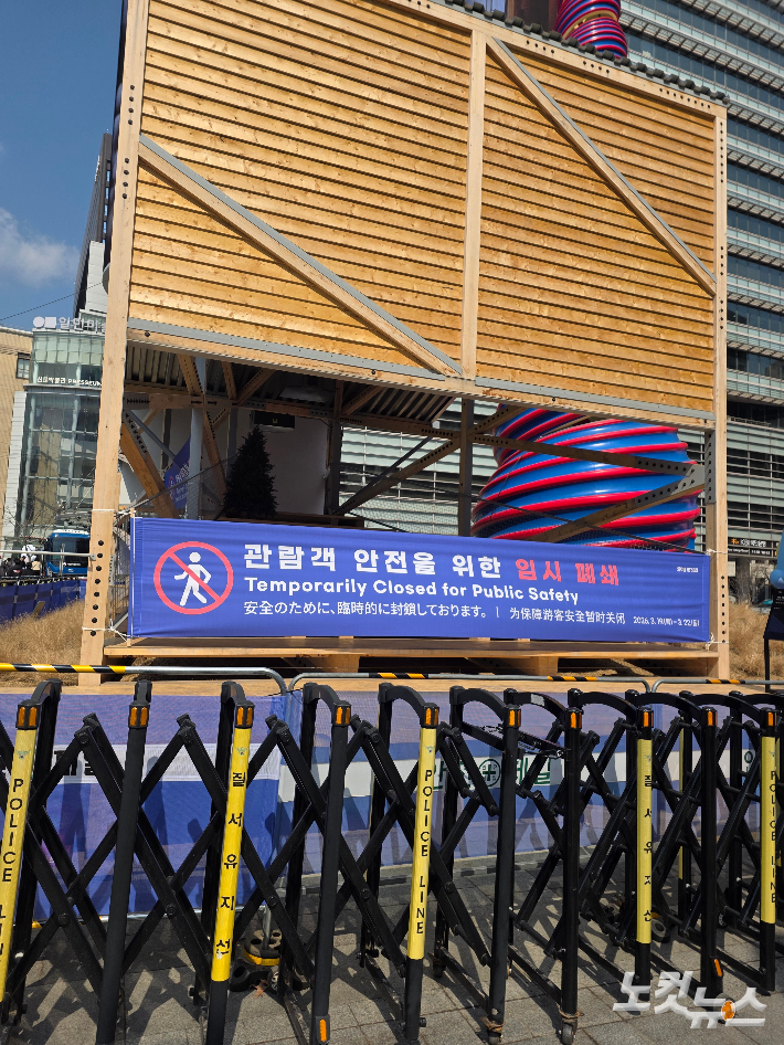 BTS 공연을 앞두고 안전을 위해 임시 폐쇄된 청계천 광장. 곽인숙 기자  