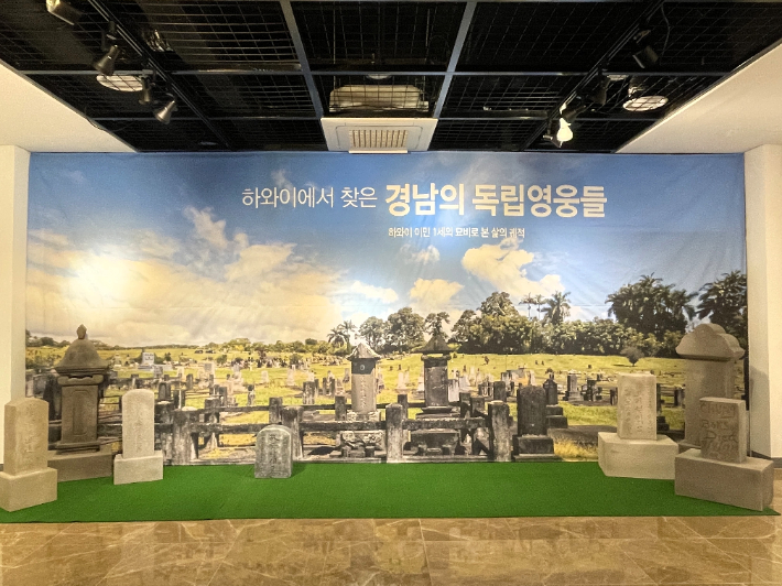하와이에서 찾은 경남의 독립영웅들 전시. 경남도청 제공 