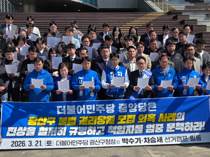 더불어민주당 광주 광산구청장 경선에 나선 박수기·차승세 예비후보 측이 21일 신규 권리당원 자격 박탈과 불법 모집 의혹에 대한 진상 규명을 요구했다. 박수기·차승세 예비후보 측 제공