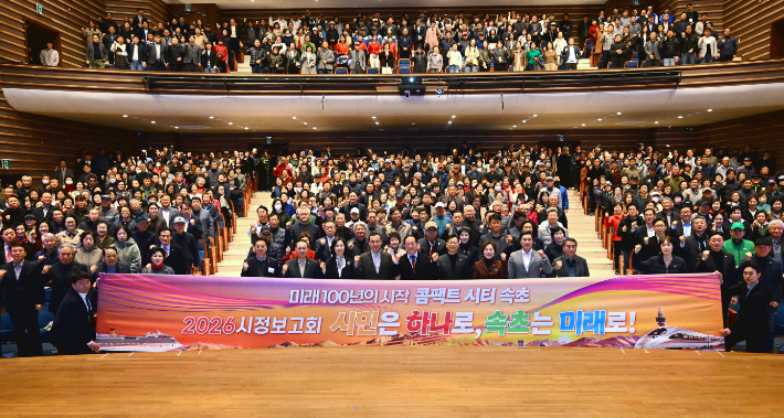 2026년 시정보고회 '시민은 하나로, 속초는 미래로!'. 속초시 제공