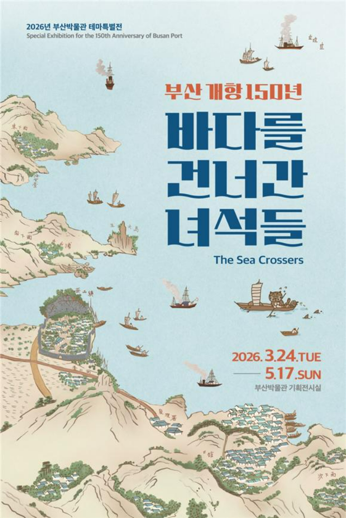 부산박물관이 오는 24일부터 테마특별전 '부산 개항 150년: 바다를 건너간 녀석들'을 개최한다. 부산시 제공