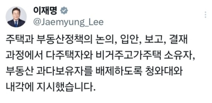 이재명 대통령 X 캡처