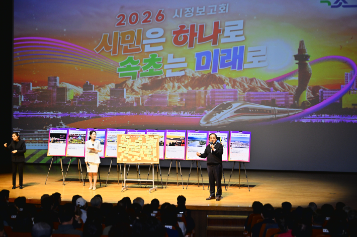 2026년 시정보고회 '시민은 하나로, 속초는 미래로!'. 속초시 제공