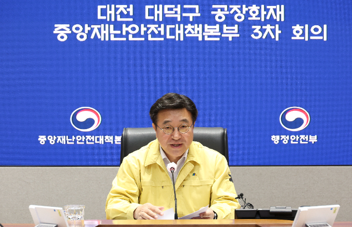 윤호중 행정안전부 장관이 22일 오전 서울 종로구 정부서울청사 서울상황센터에서 대전 대덕구 공장 화재관련 중앙재난안전대책본부 3차 회의를 주재하고 있다. 행안부 제공