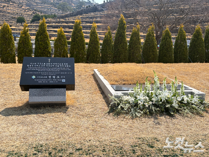 창원공원묘원에 안치된 고 정필도 원로목사 묘소. 최태경 아나운서