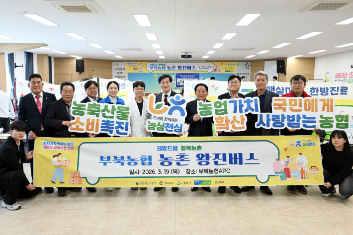 밀양시 부북면 부북농협 농산물산지유통센터에서 진행된 농촌 왕진버스 모습. 밀양시 제공 