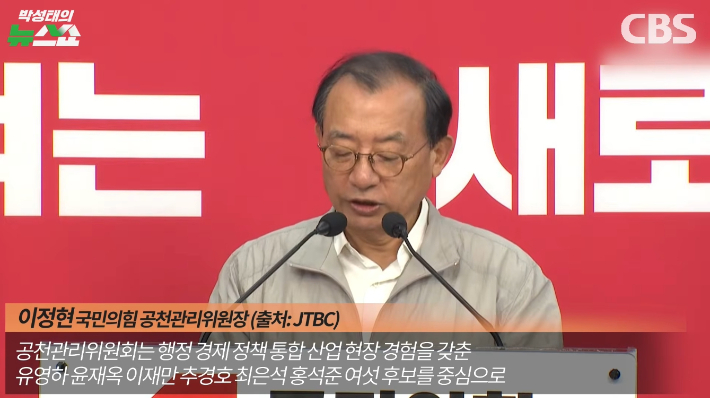 박성태의 뉴스쇼 유튜브 영상 캡처