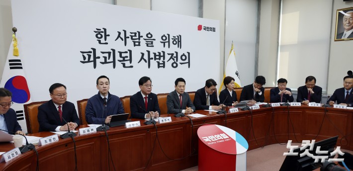 국민의힘 최고위원회의