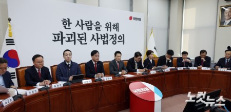 국민의힘 최고위원회의