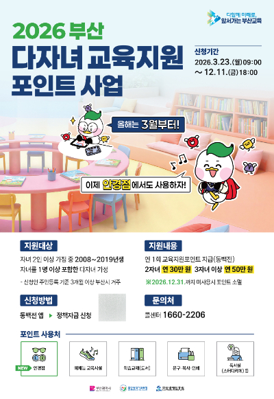 부산시교육청 제공