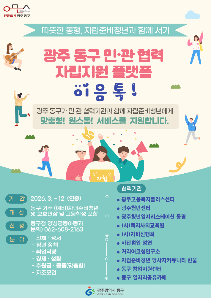 광주 동구 제공