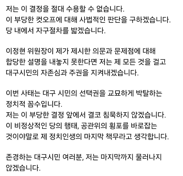 주호영 의원 페이스북 게시글 캡처