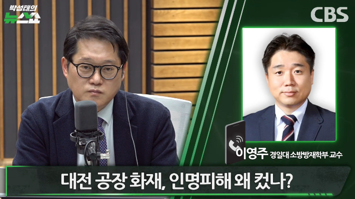 '박성태의 뉴스쇼' 유튜브 영상 캡처
