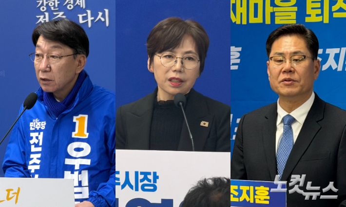 (왼쪽부터)우범기, 국주영은, 조지훈 더불어민주당 전주시장 예비후보. 남승현 기자