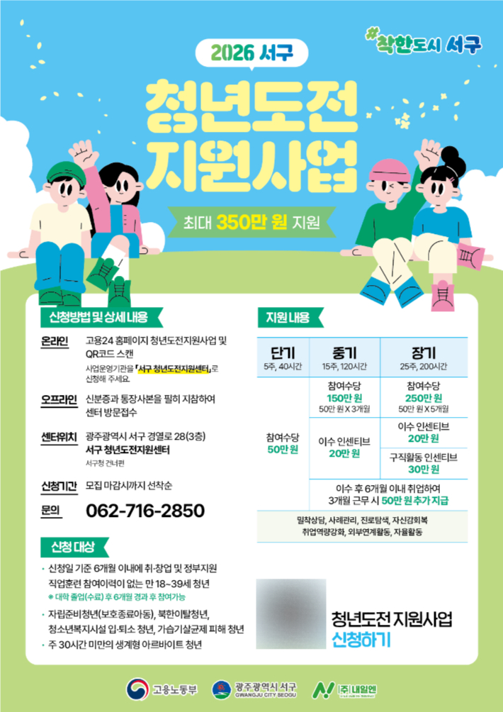 광주 서구 2026 청년도전지원사업 안내 포스터. 광주 서구 제공