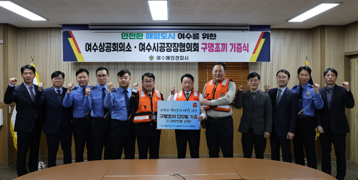 '영세 1인 조업선 구명조끼 무상지원' 기증식에서 참석자들이 기념촬영을 하고 있다. 여수해경 제공