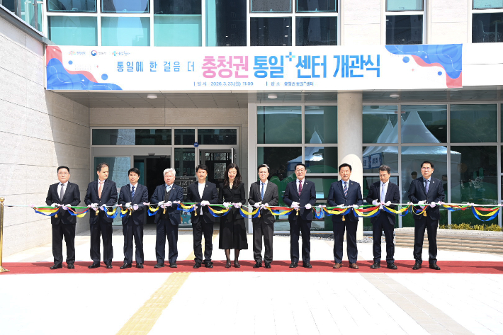 충청권 통일플러스센터 개관식. 충남도 제공