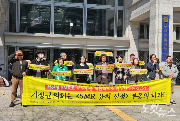 23일 부산시청 앞에서 '기장군의회 SMR 유치 신청 부동의 촉구 기자회견'이 열린 모습. 김혜민 기자 