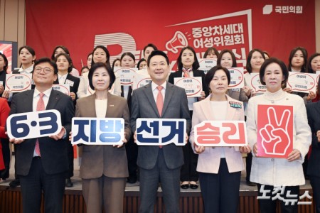 국민의힘 중앙차세대 여성위원회 발대식