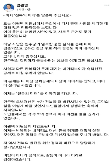 김관영 전북지사가 23일 페이스북에 올린 글 캡처