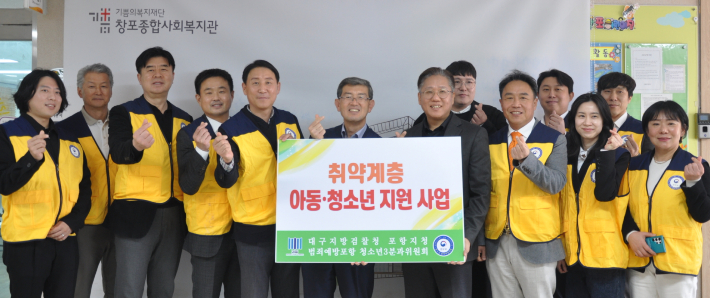 범죄예방 포항지역협의회 제공