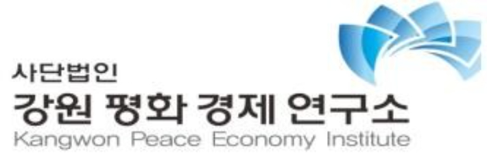 강원평화경제연구소 제공