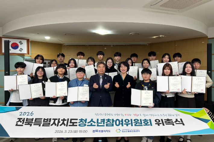 23일 전북도청에서 열린 전북자치도 청소년참여위원회 위촉식. 전북도 제공