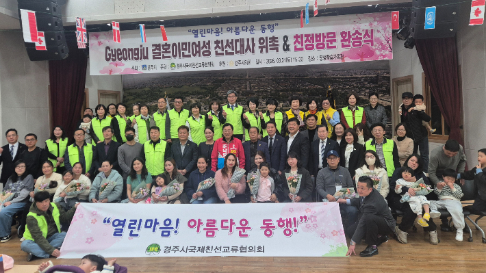 경주시가 결혼이민여성 친정방문 대상자로 선정된 14가족을 초청해 환송식을 열고 있다. 경주시 제공