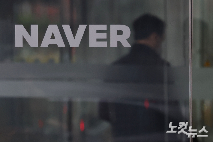 경기 성남시 네이버1784 사옥의 모습. 류영주 기자