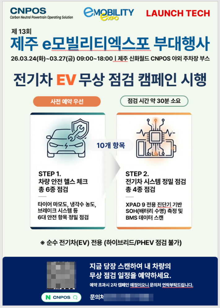 국제e모빌리티엑스포 조직위원회 제공