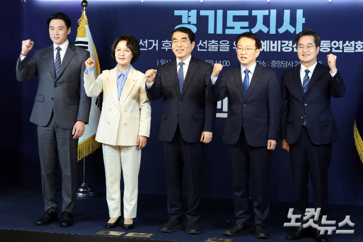 더불어민주당 경기도지사 예비경선 합동연설회가 지난 15일 오후 서울 영등포구 더불어민주당 당사에서 열려 예비후보들이 기념사진을 찍고 있다. 왼쪽부터 한준호 의원, 추미애 의원, 양기대 전 의원, 권칠승 의원, 김동연 경기도지사. 윤창원 기자