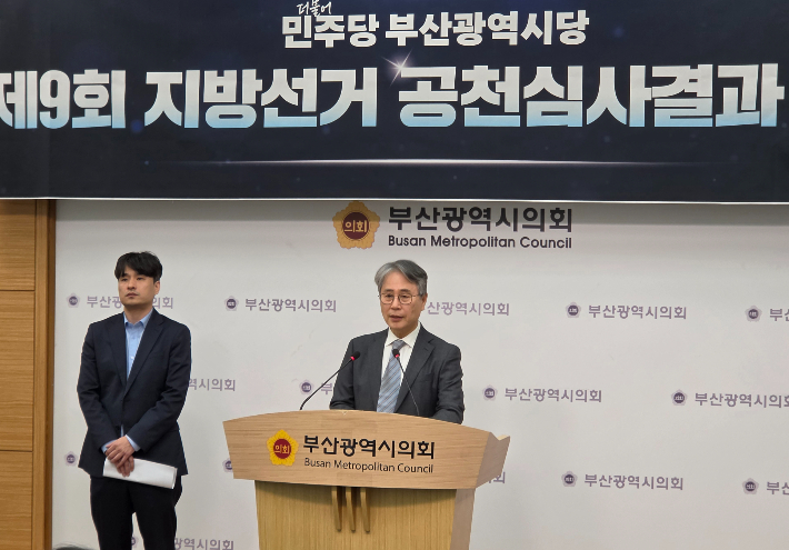 민주당 부산시당은 23일 부산시의회 브리핑룸에서 기초단체장 2차 공천 결과를 발표했다. 부산시의회 제공