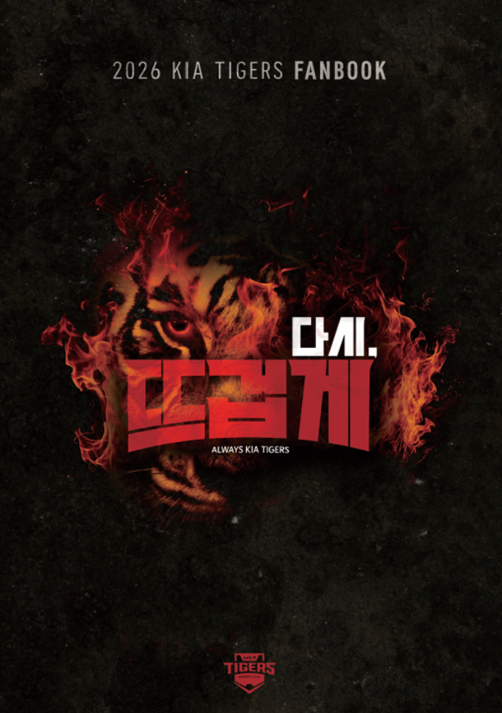 2026시즌 KIA 팬북. KIA 타이거즈 제공