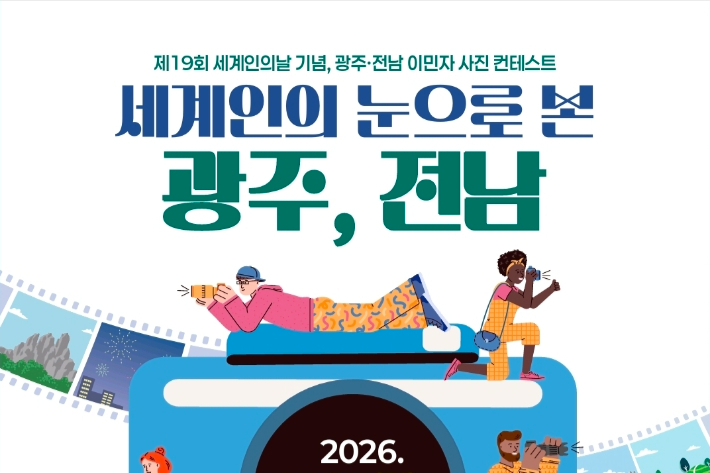 광주출입국·외국인사무소 제공