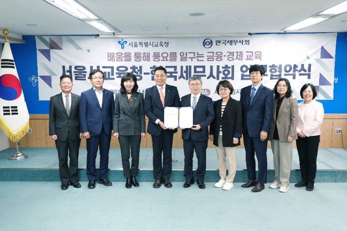 서울시교육청-한국세무사회 업무협약 단체사진. 한국세무사회 제공