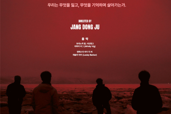 '헤요카'에는 영화 '맨체스터 바이 더 씨'(2017)와 에미상·골든글로브 수상작 시리즈 '히스테리컬 블라인드니스'(2002)의 음악을 맡았던 캐나다 출신 작곡가 레슬리 바버(Lesley Barber)도 참여해 힘을 보탰다. 장동주 감독 제공