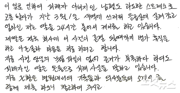 김정은(가명, 30대)씨 모친이 재판부에 제출한 엄벌 탄원서. 김정은씨 측 제공
