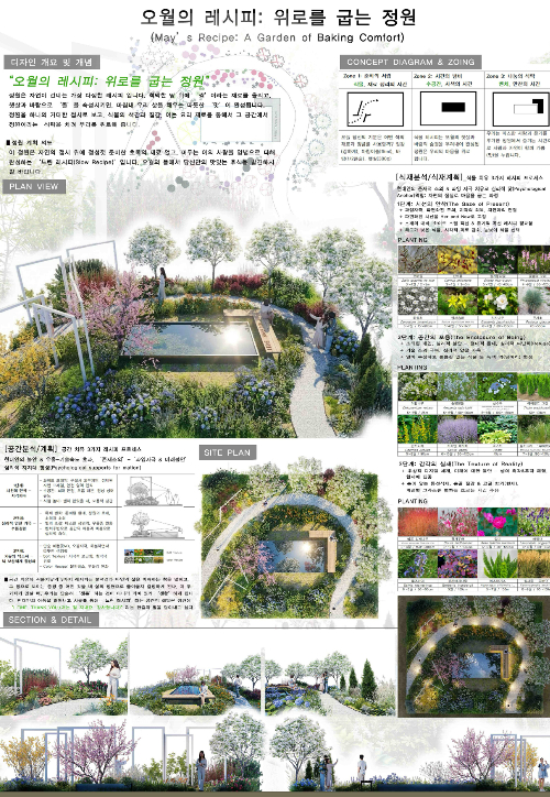 오월의 레시피: 위로를 굽는 정원. 청주시 제공 